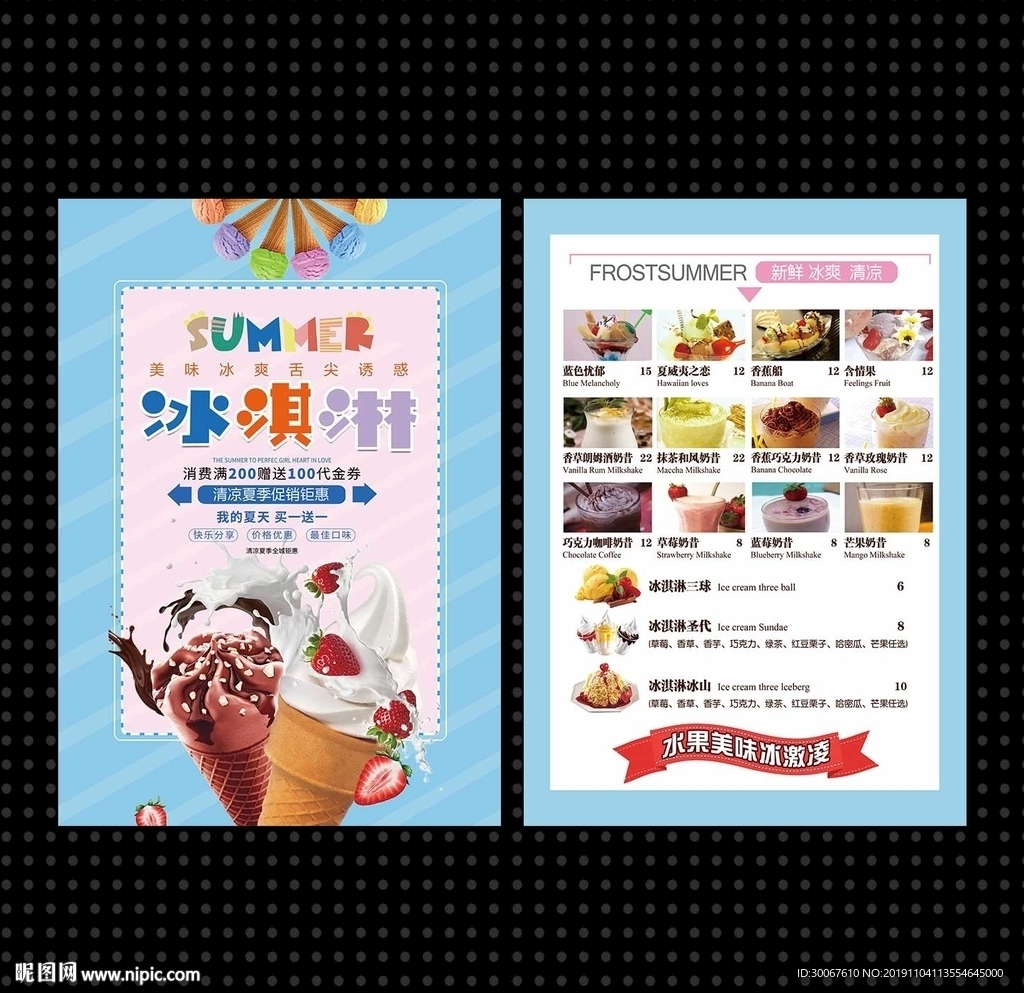 冰淇淋宣传单