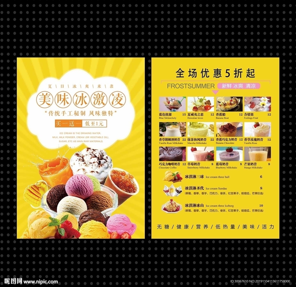 冰激凌宣传单