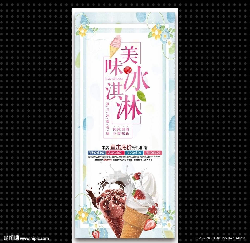 冰淇淋展架