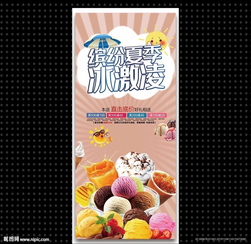 冷饮开业展架