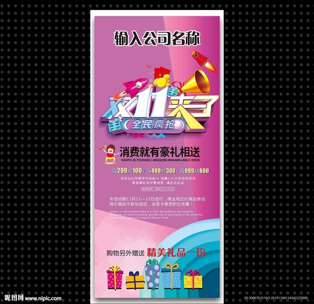 双11展架