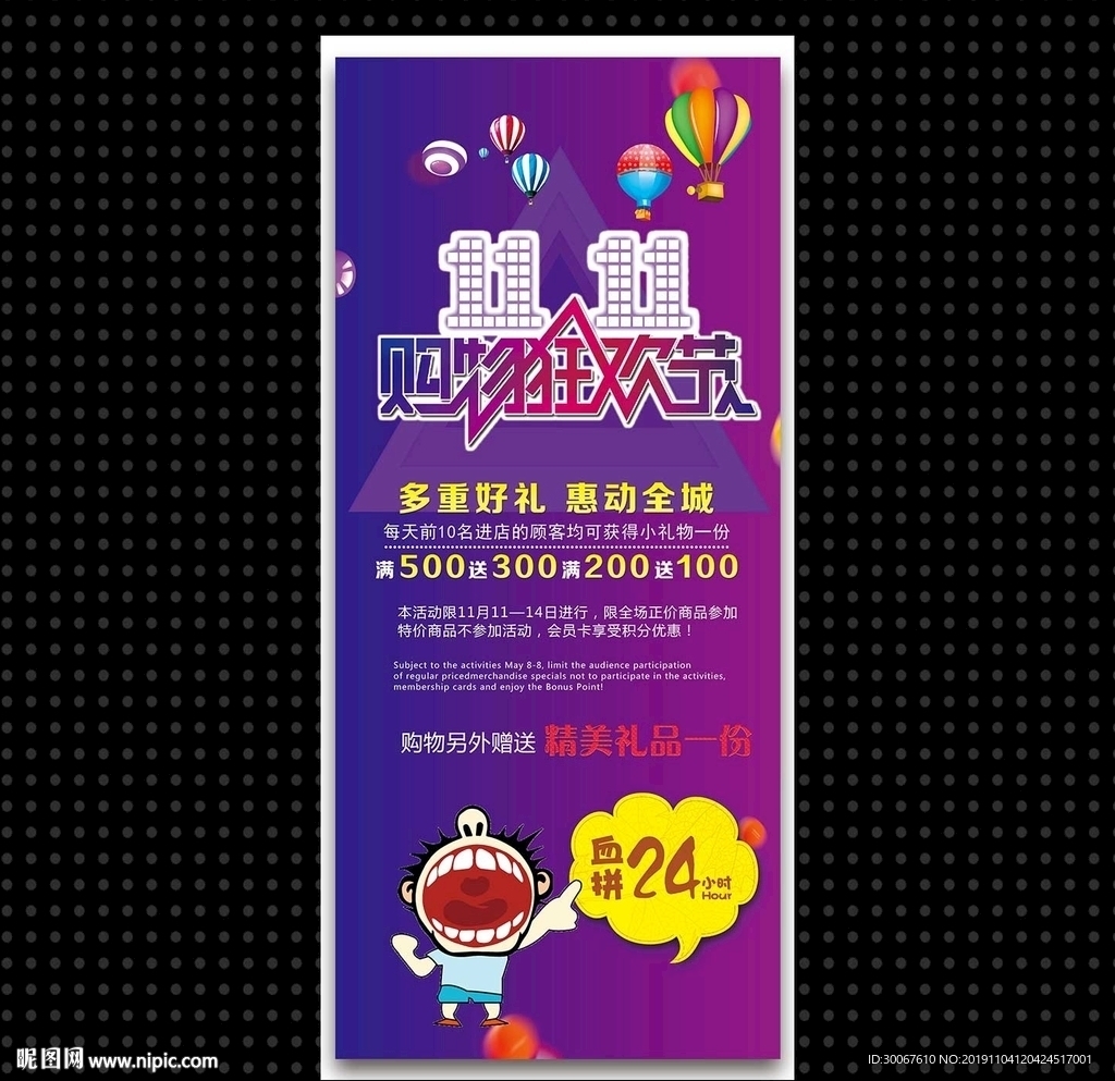 双11易拉宝