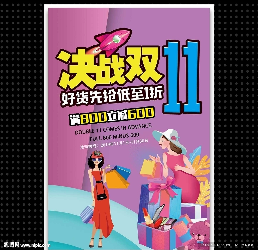 决战双11
