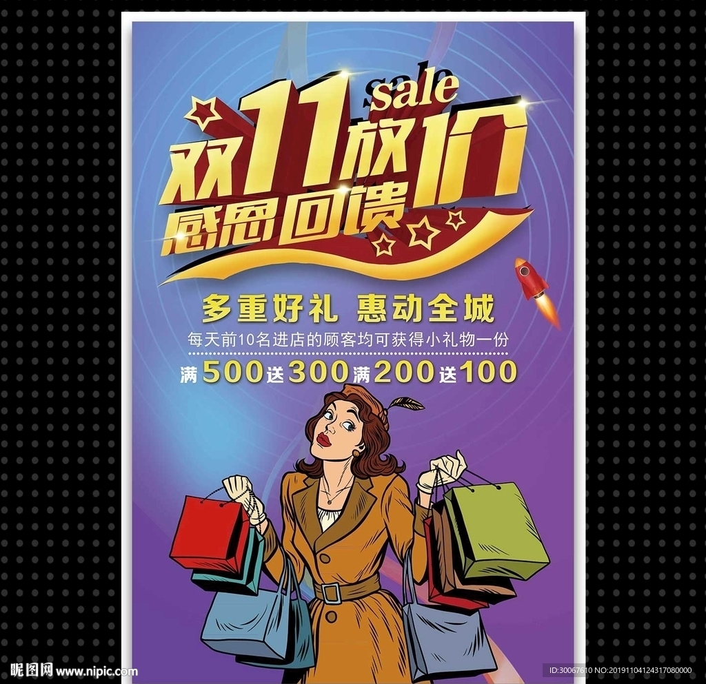 双11特价