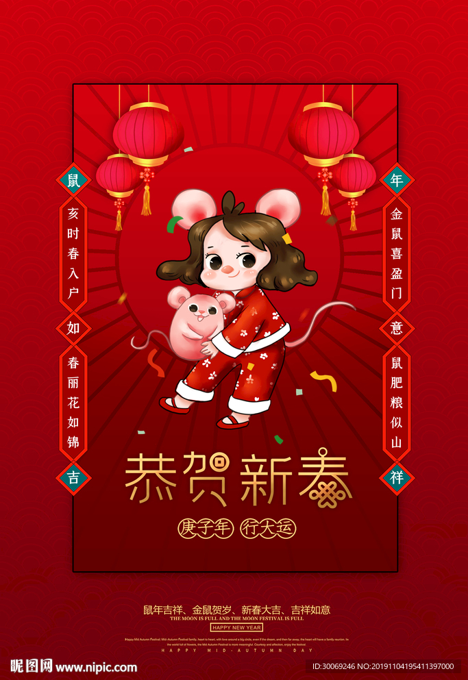 鼠年