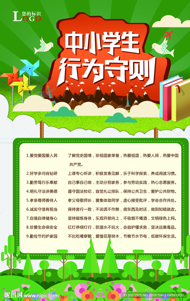 中小学生日常行为规范图片