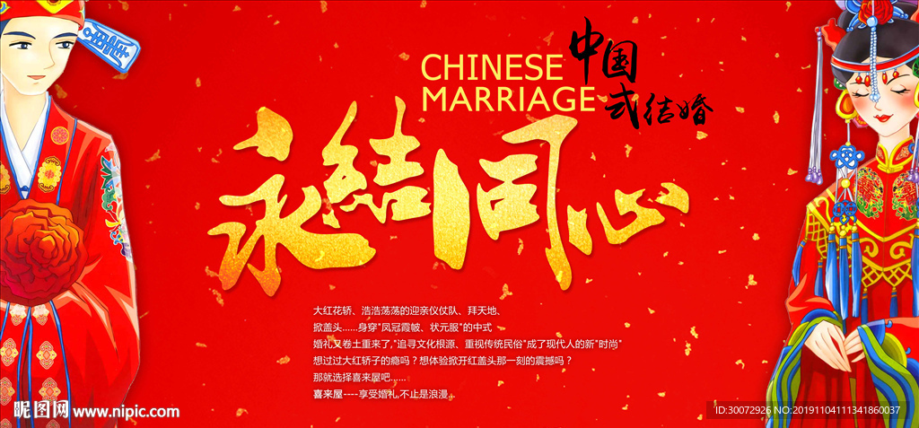 结婚图片