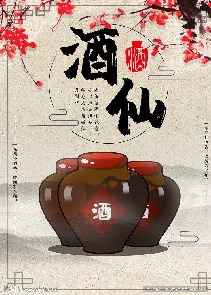 老酒海报