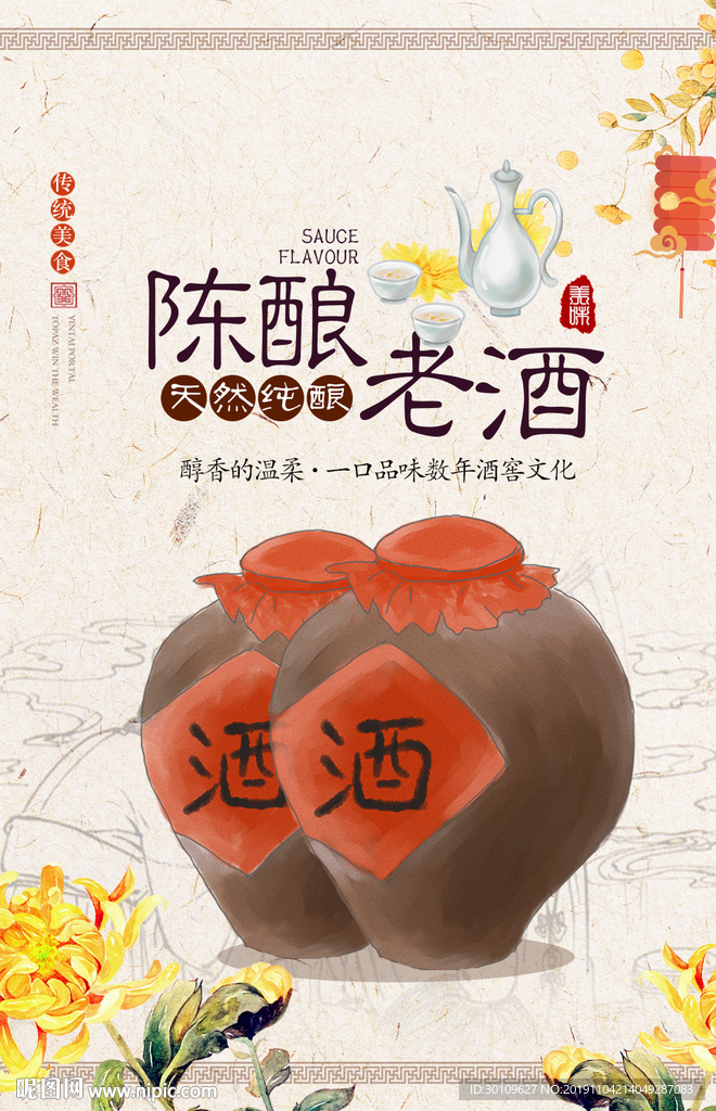老酒海报