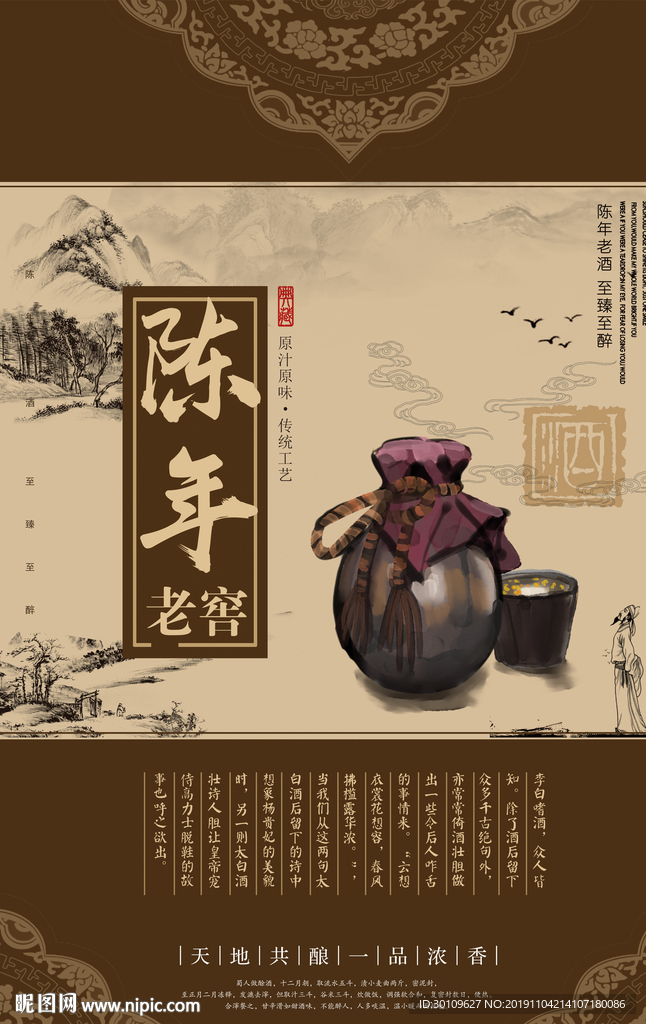 老酒海报
