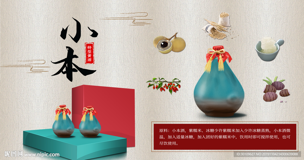 老酒海报