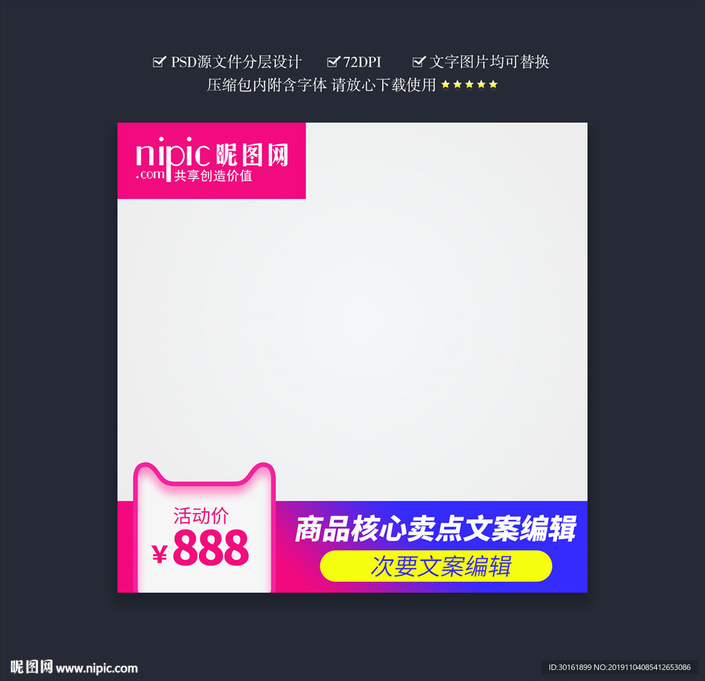 直通车主图