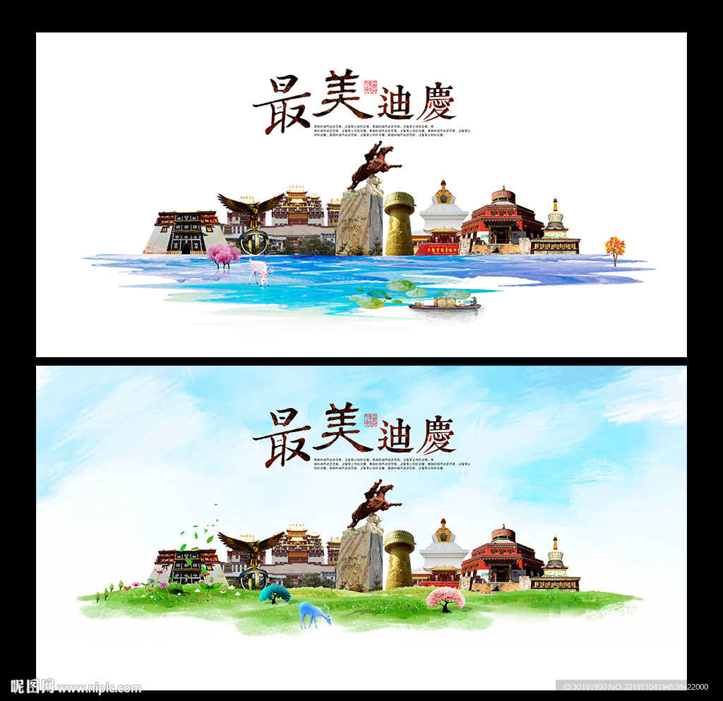 迪庆