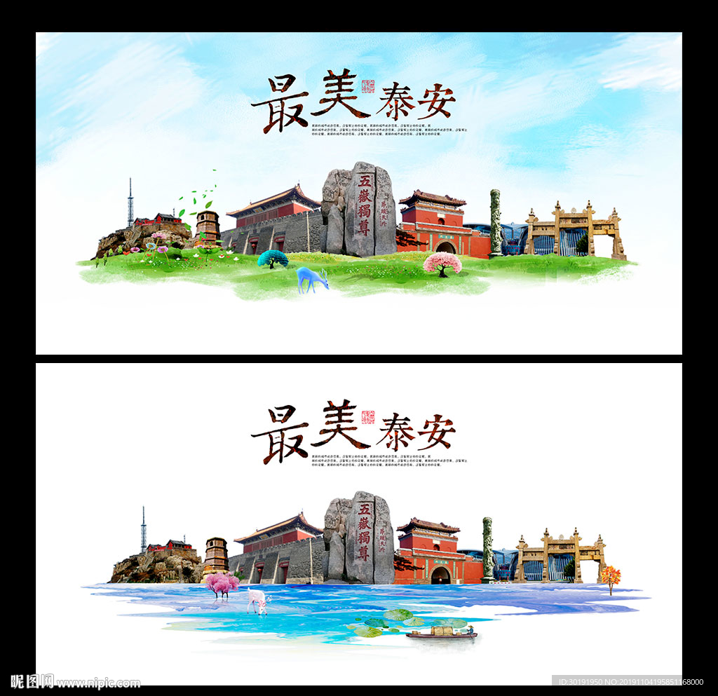 泰安
