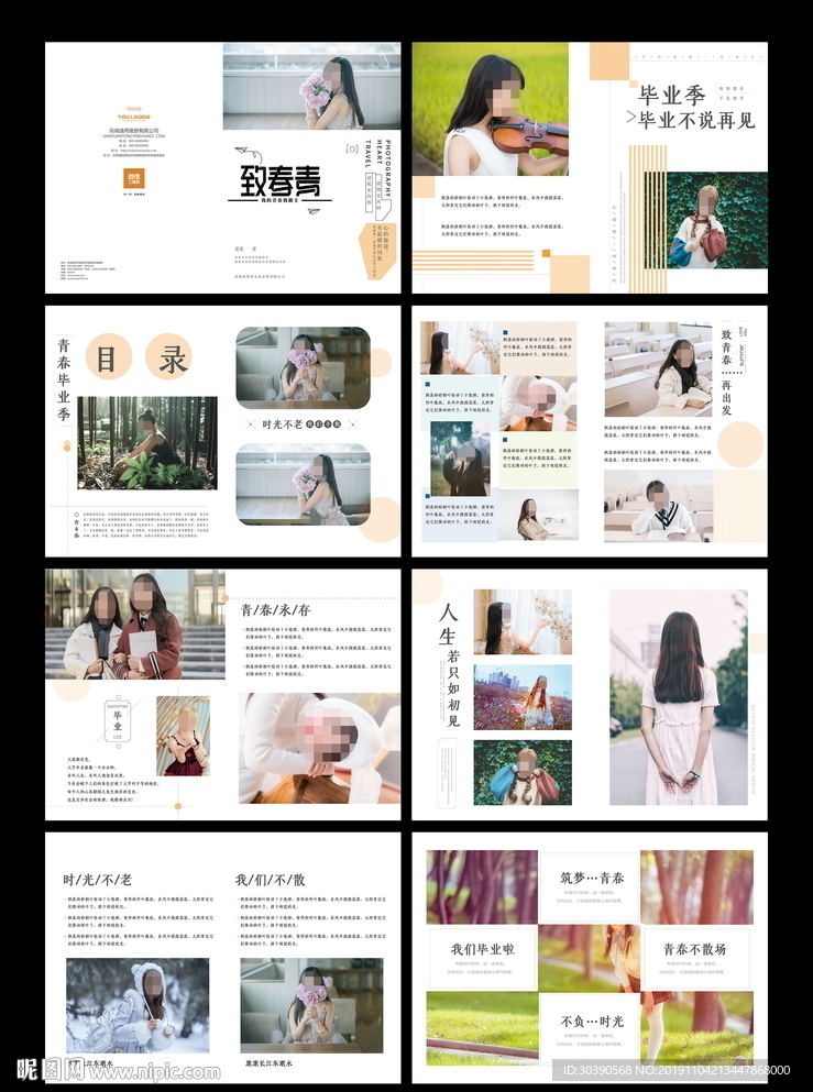 青春纪念册