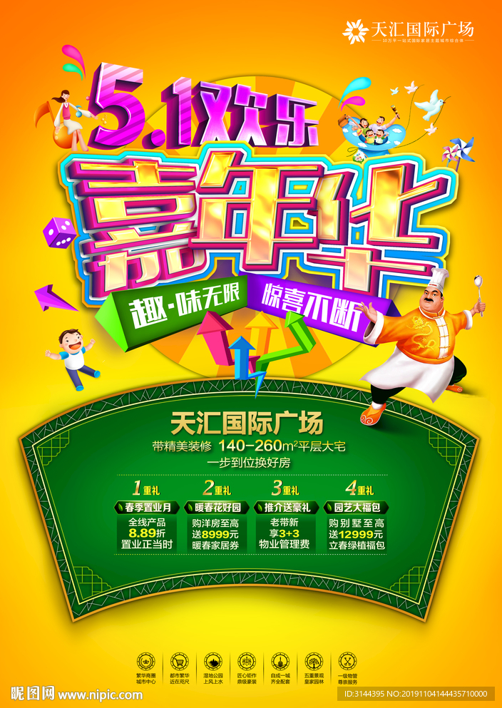 51嘉年华