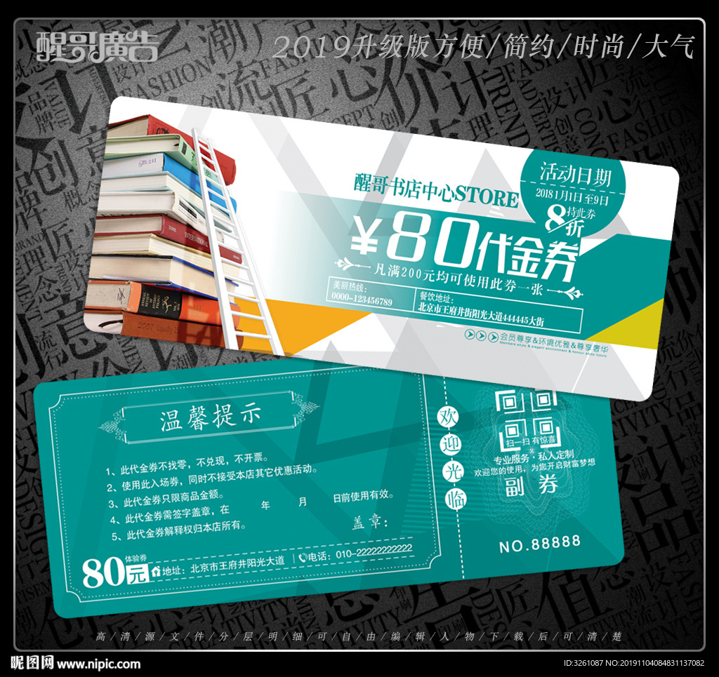 书店代金券
