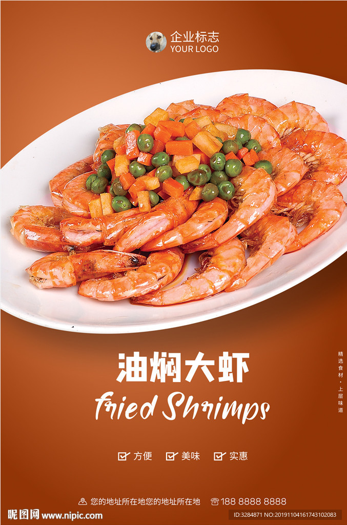 美食海报