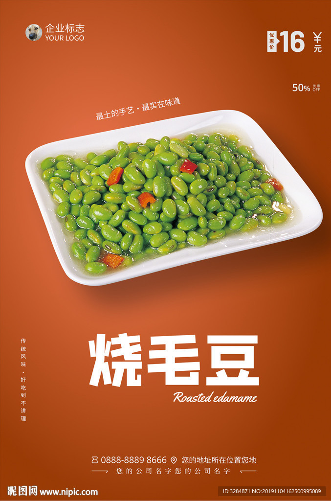 烧毛豆