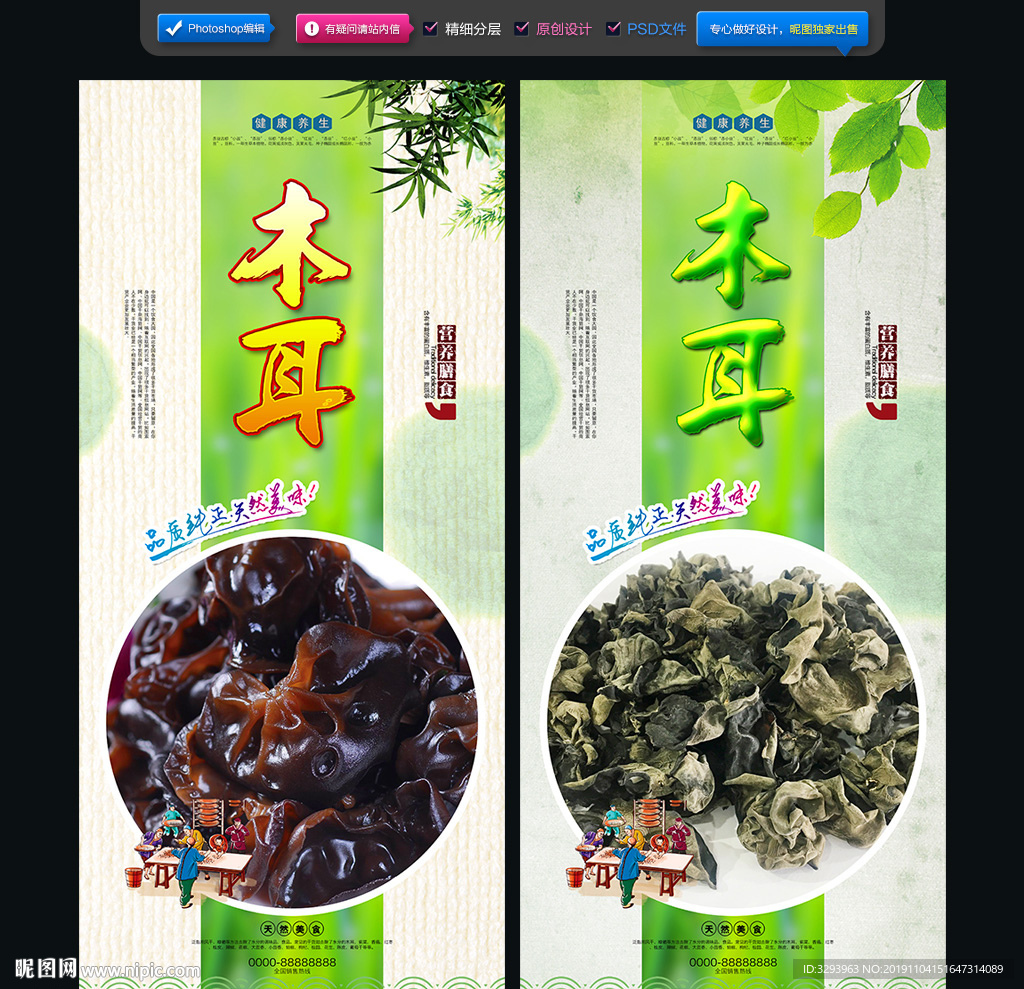 木耳