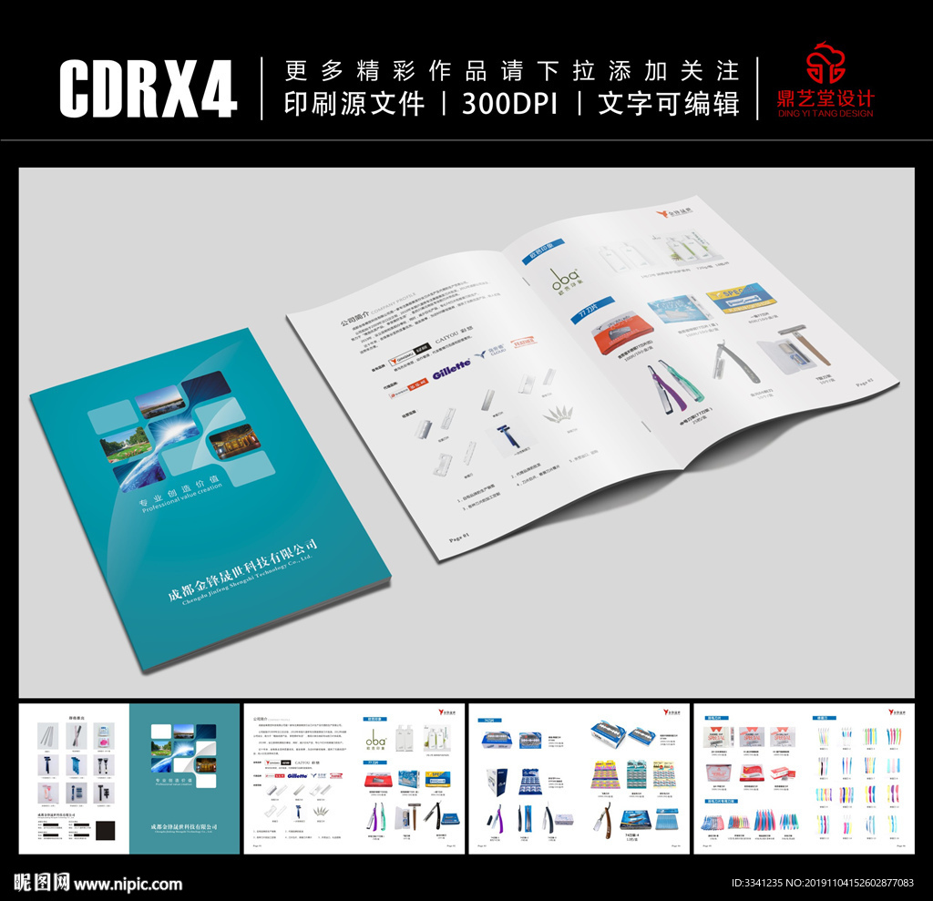 刮胡刀画册平面图