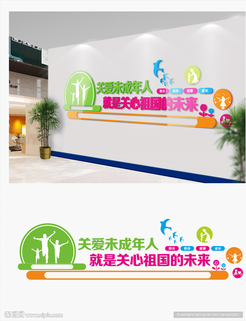 关爱未成年人