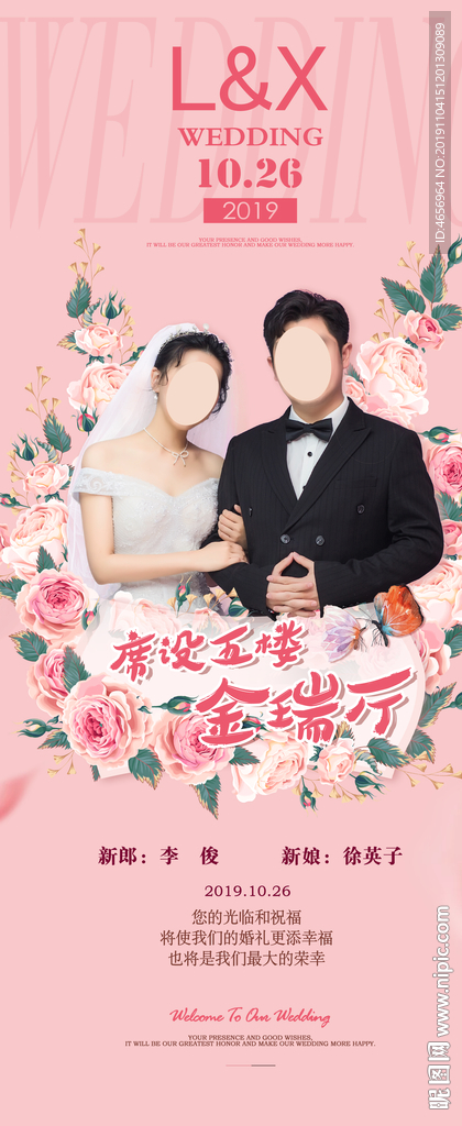 结婚易拉宝