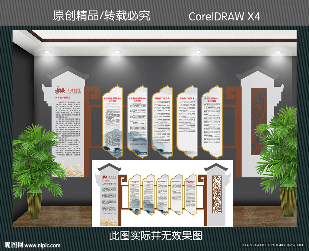 社区文化墙