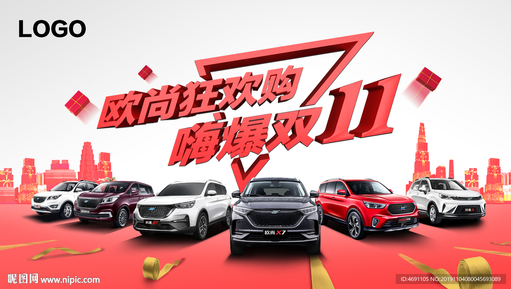 双十一汽车背景板