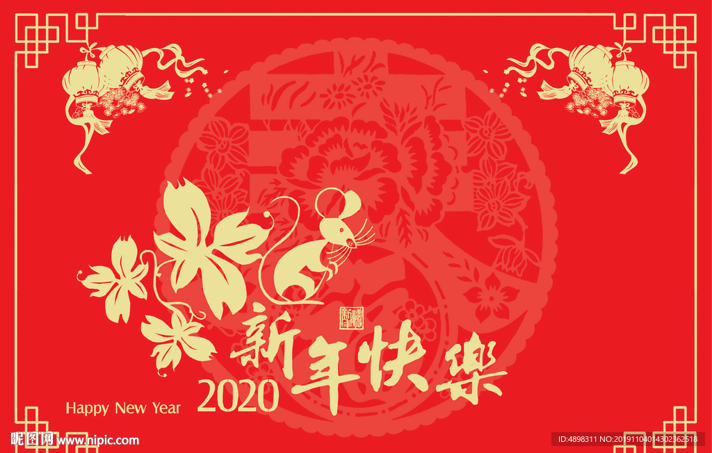 新年快乐