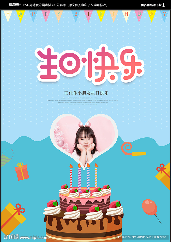 生日快乐