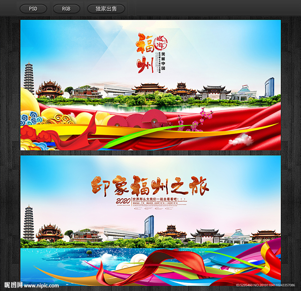 福州