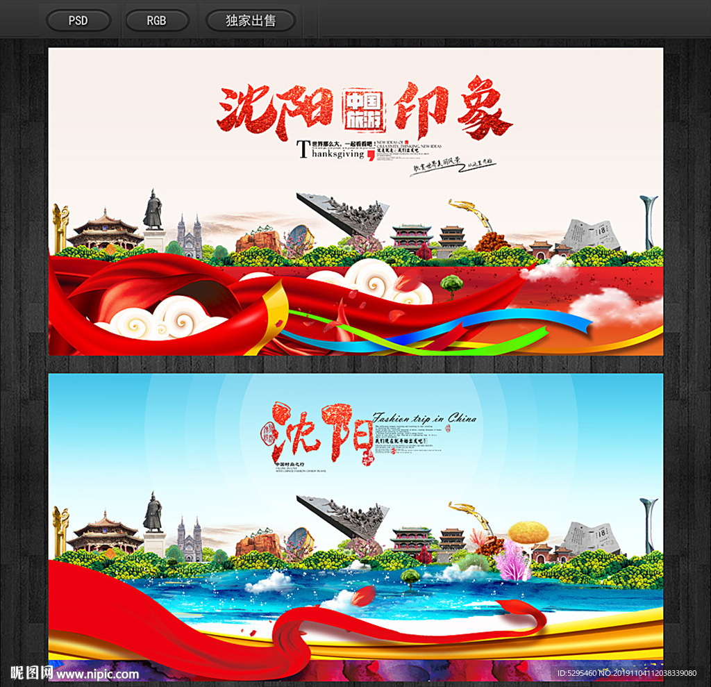 沈阳