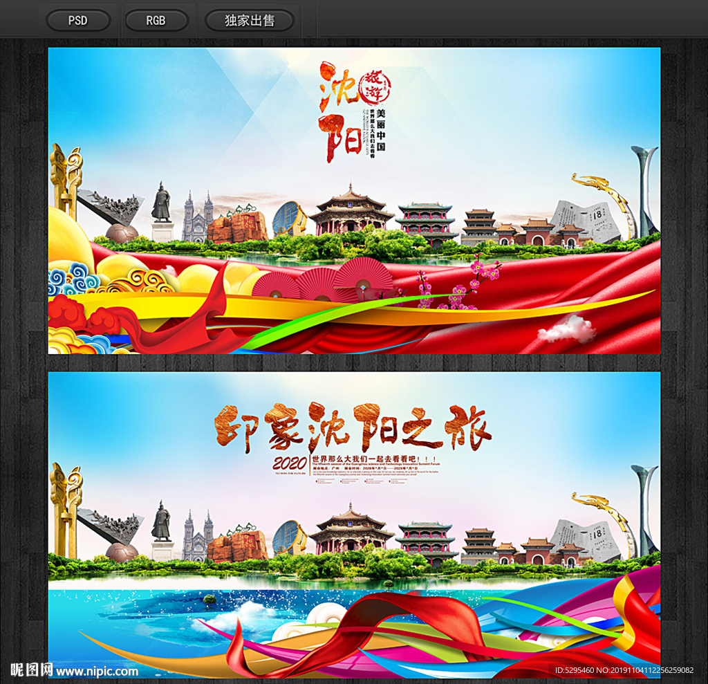 沈阳