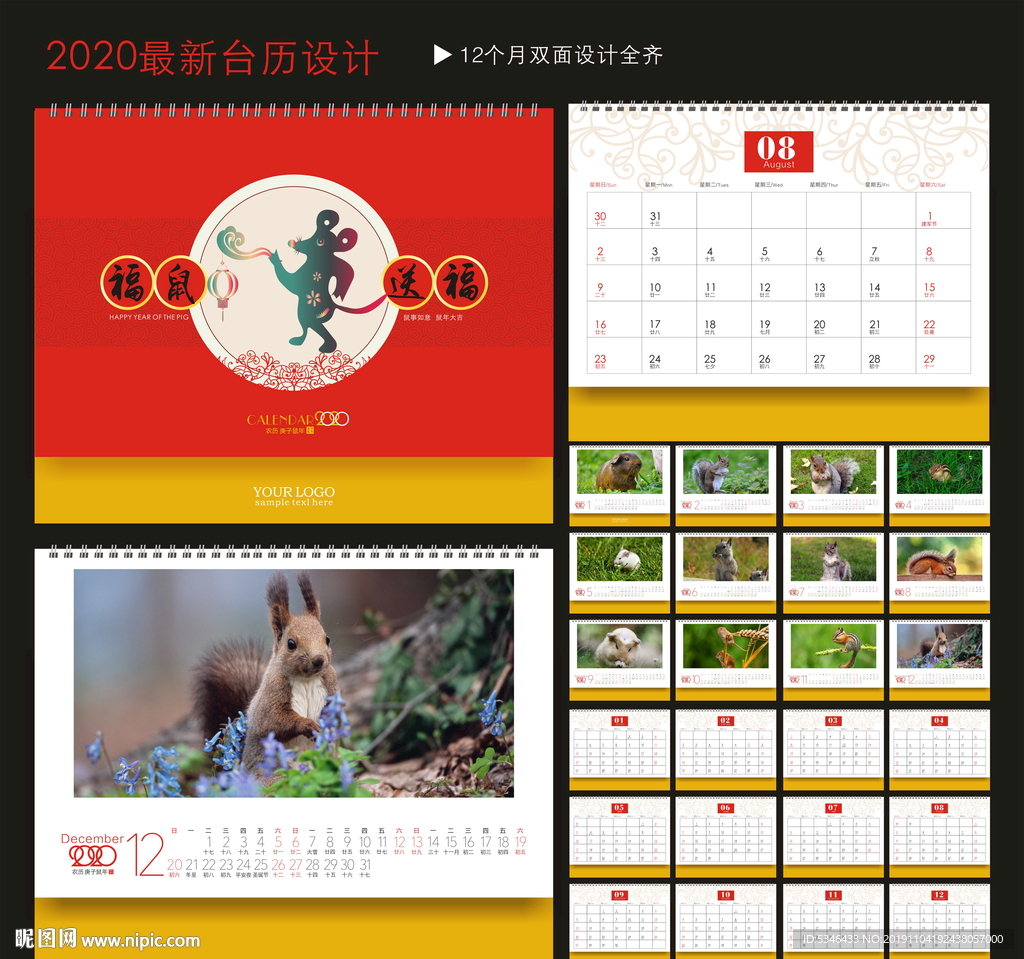 鼠年台历