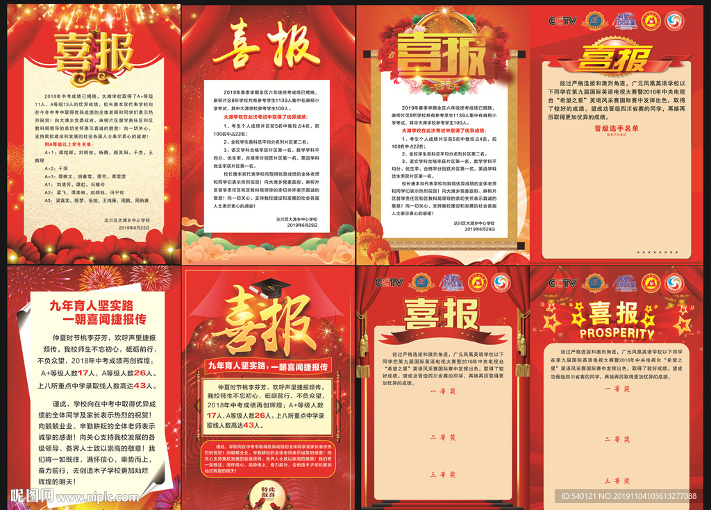 喜报