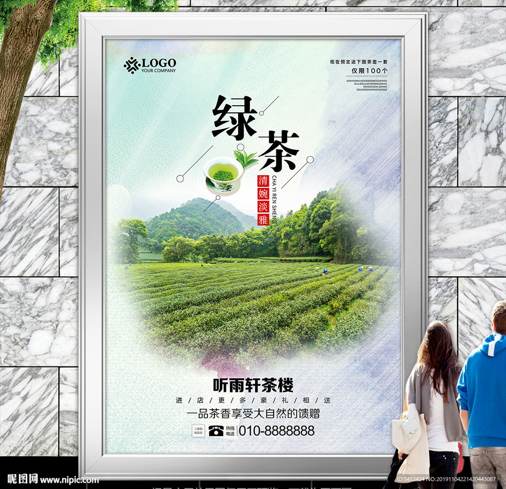 绿茶海报灯箱展板展架茶文化单页