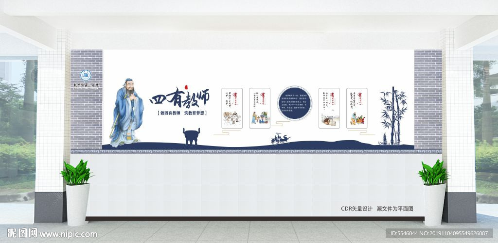 四有教师文化墙