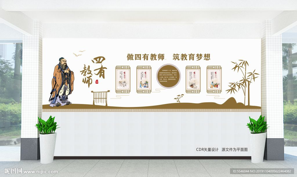 四有教师文化墙