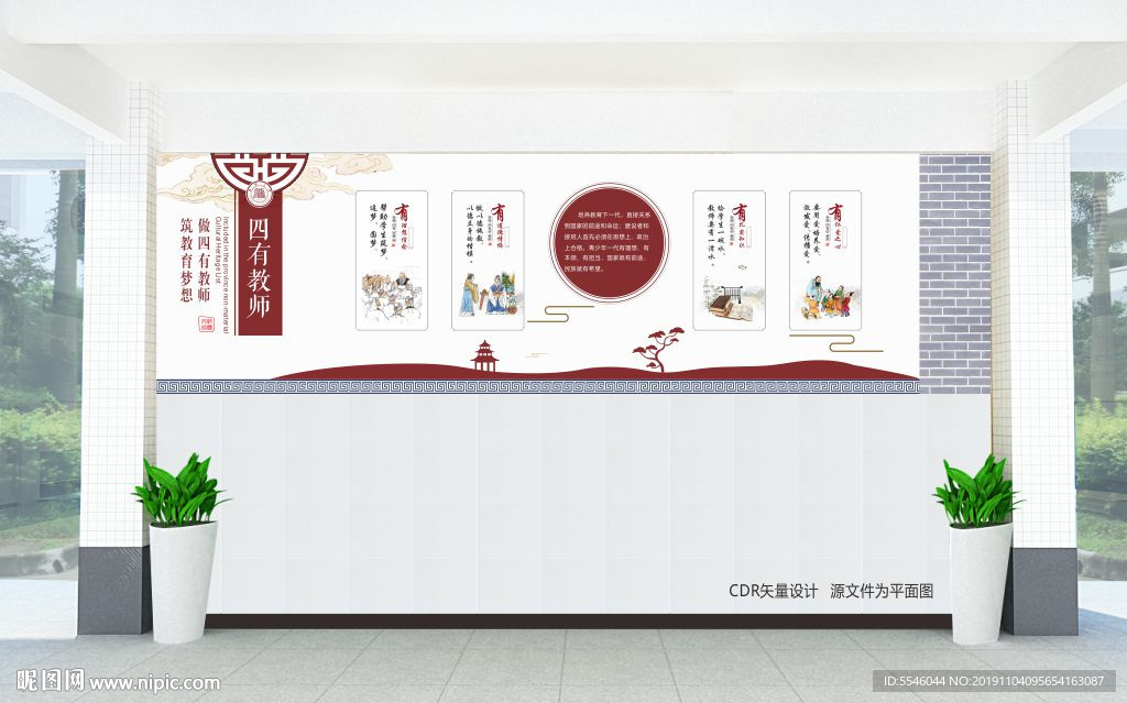 四有教师文化墙