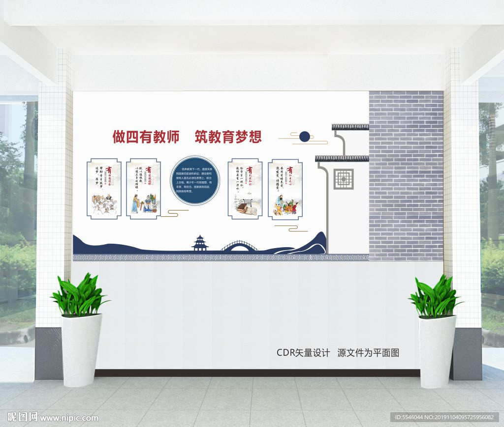 四有教师文化墙