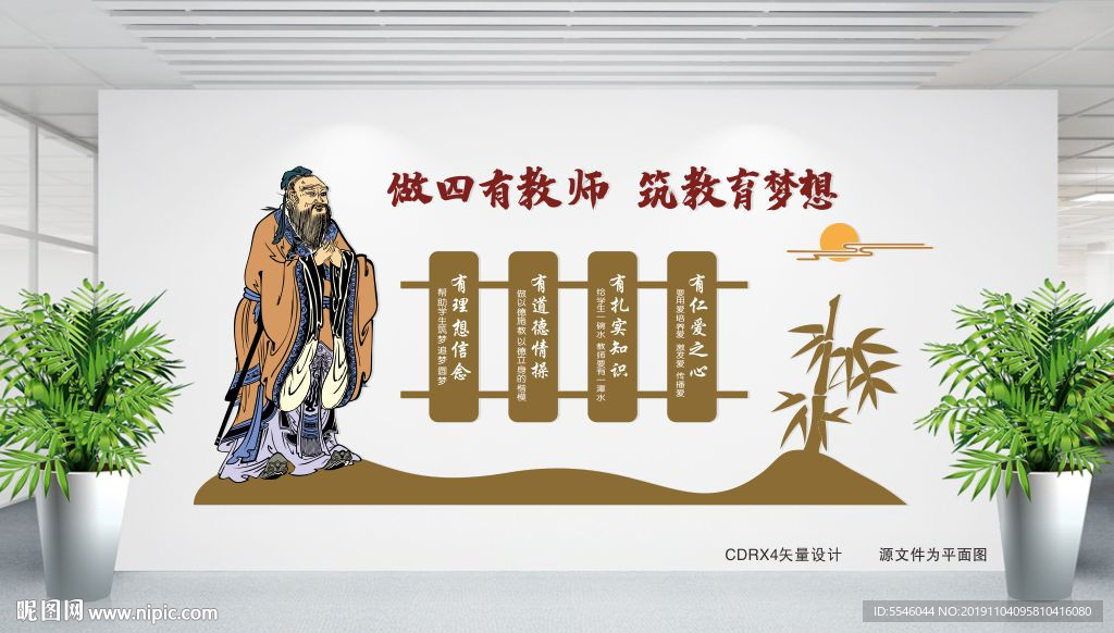 四有教师文化墙