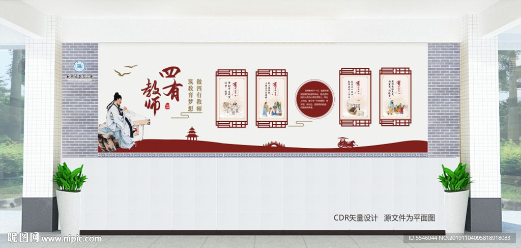 四有教师文化墙
