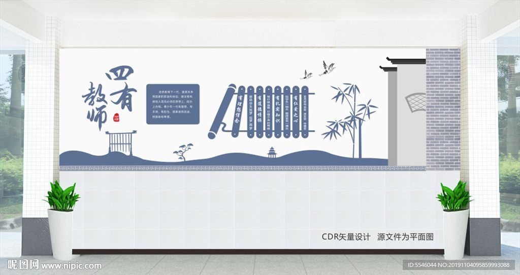 四有教师文化墙