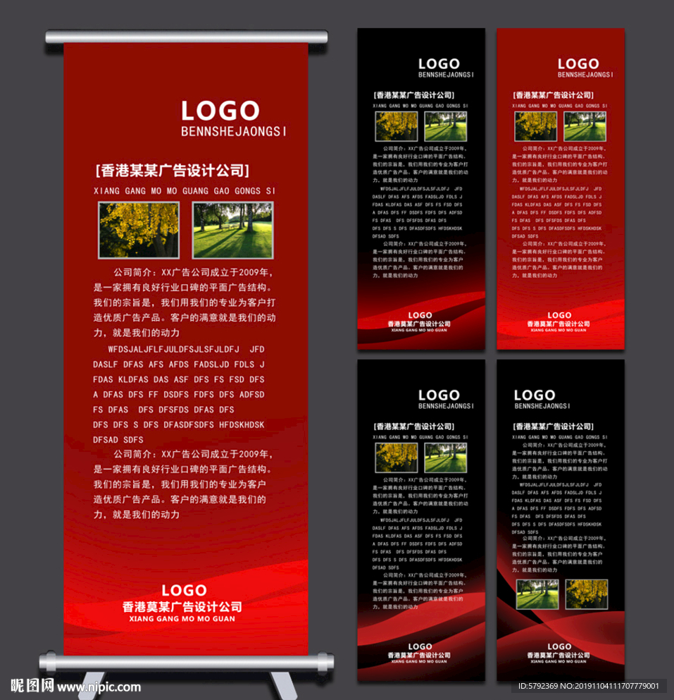 红色易拉宝
