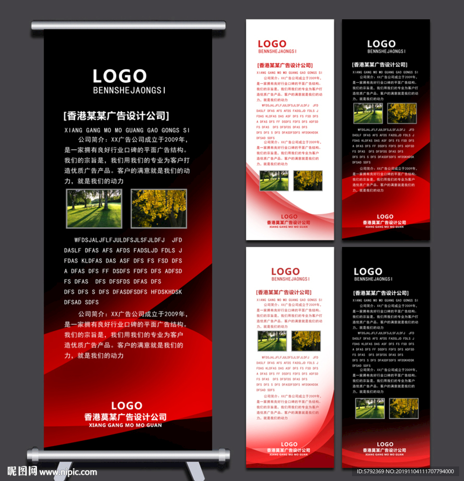 公司易拉宝