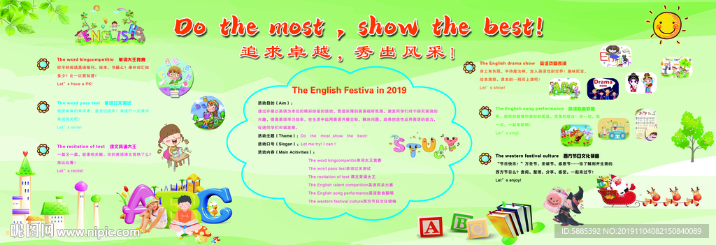 英语节幕布