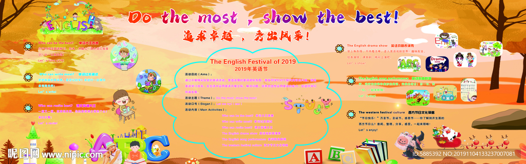 英语节