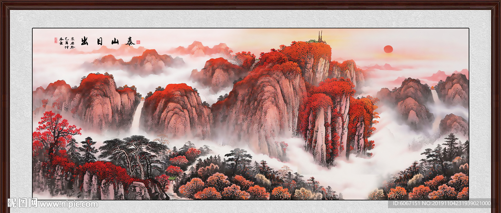 泰山