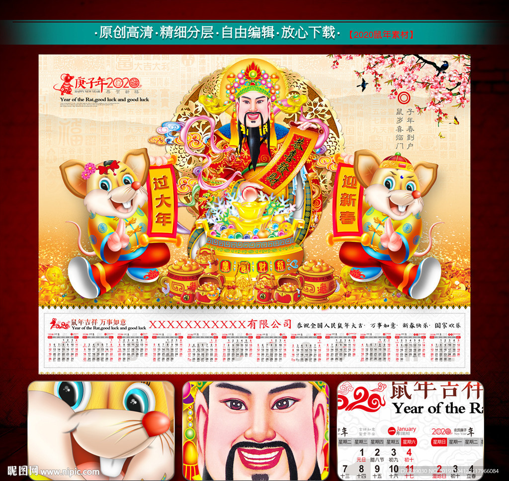 2020鼠年财神